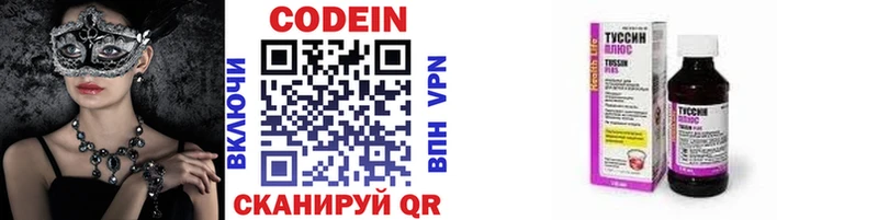 закладка  Златоуст  Codein напиток Lean (лин) 